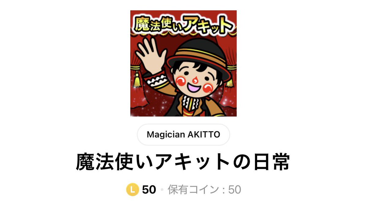 魔法使いアキット tweet media