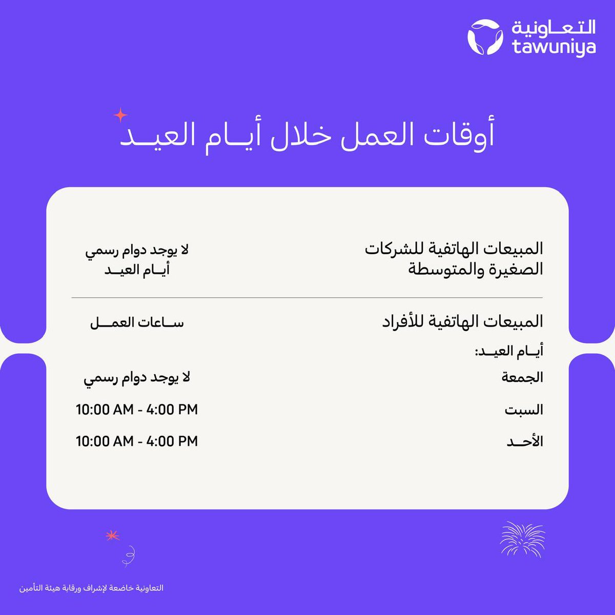 التعاونية للتأمين tweet media