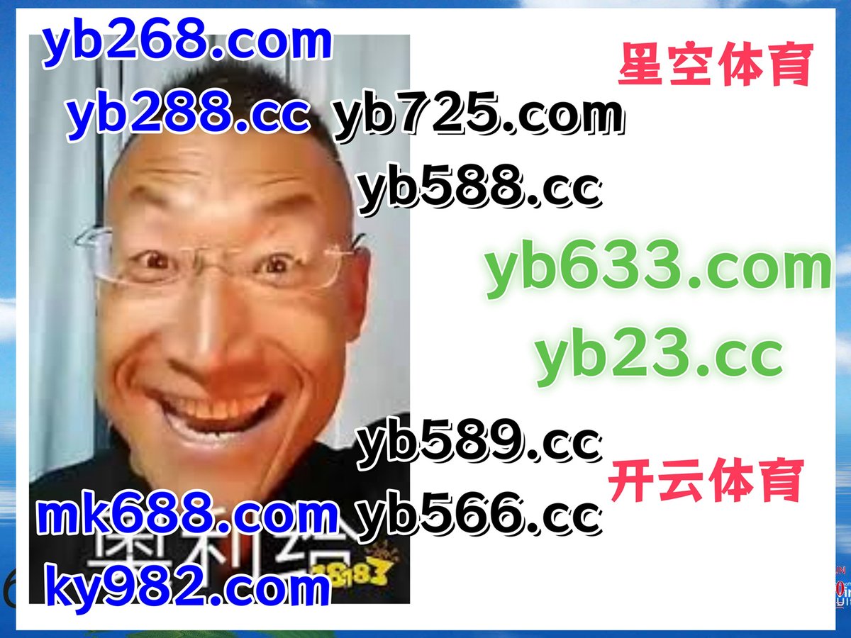 这会是晚上9点33分
🐀️👨🌿⛑ 
开云体育 👠 百家乐 
德扑圈 
KK体育 ️ 顺博 
世界杯决赛直播