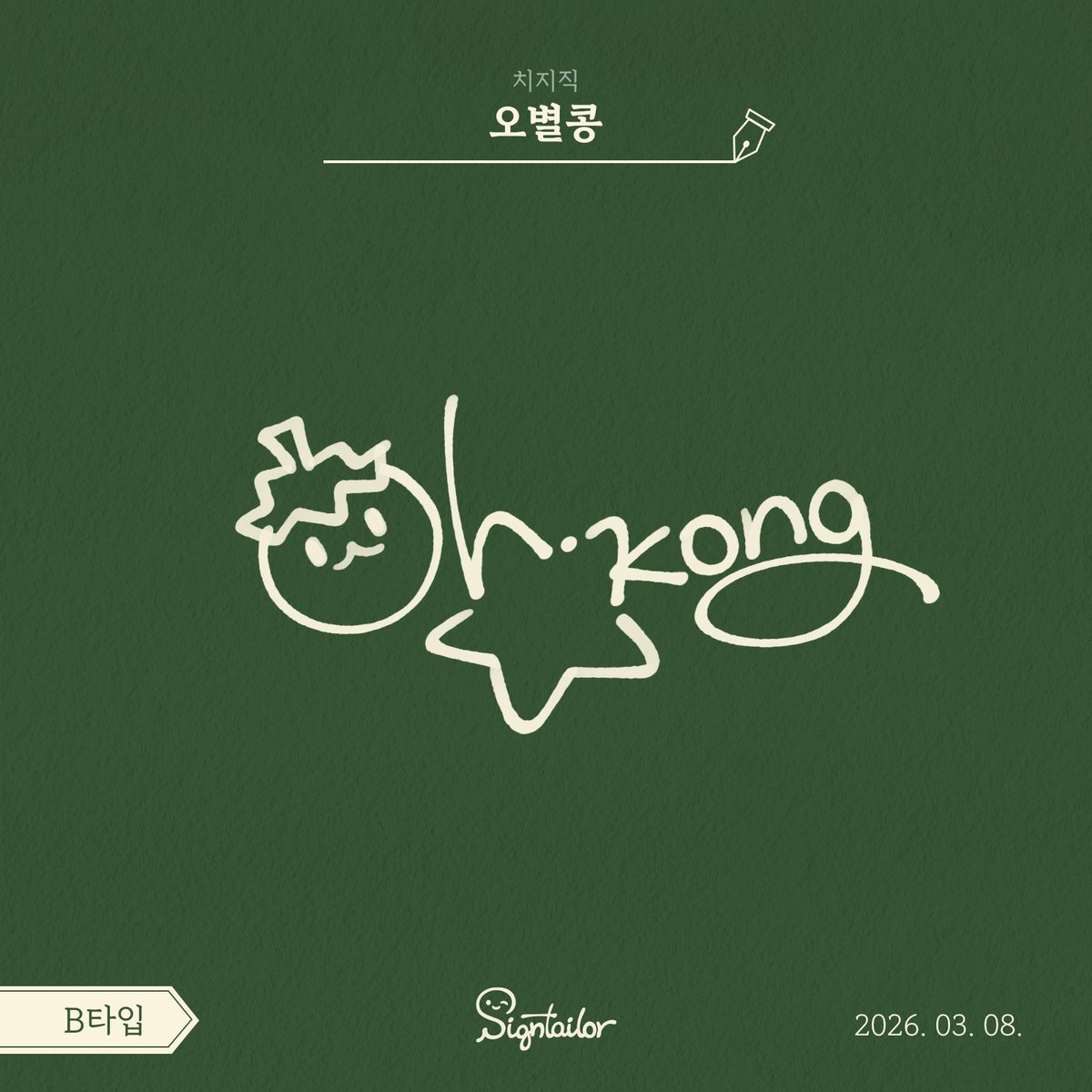 싸인테일러 tweet media