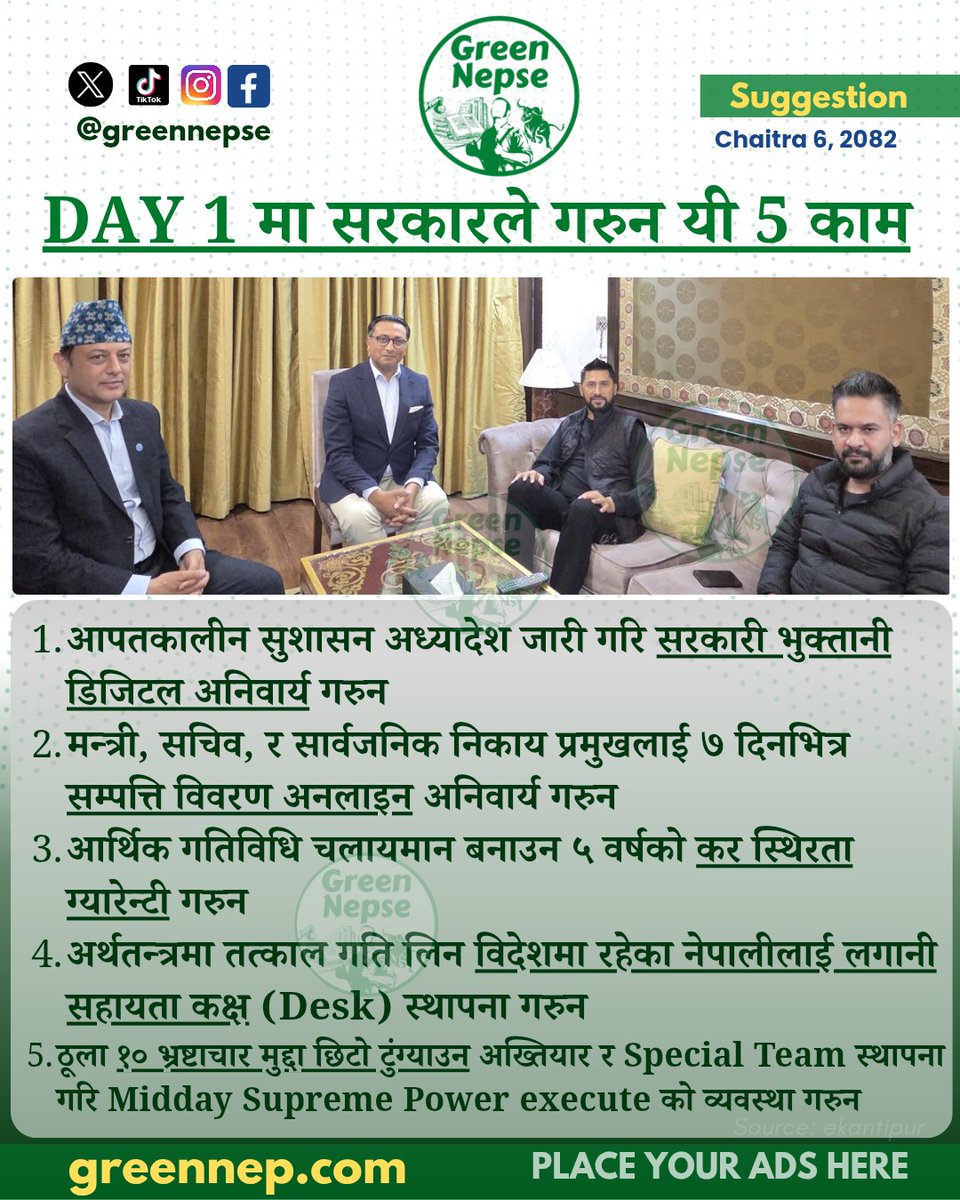 Day 1 मा सरकारले गरुन यी 5 काम  #greennepse #greennep #Politics #RSP #Balenshah #rabilamichane #ministers