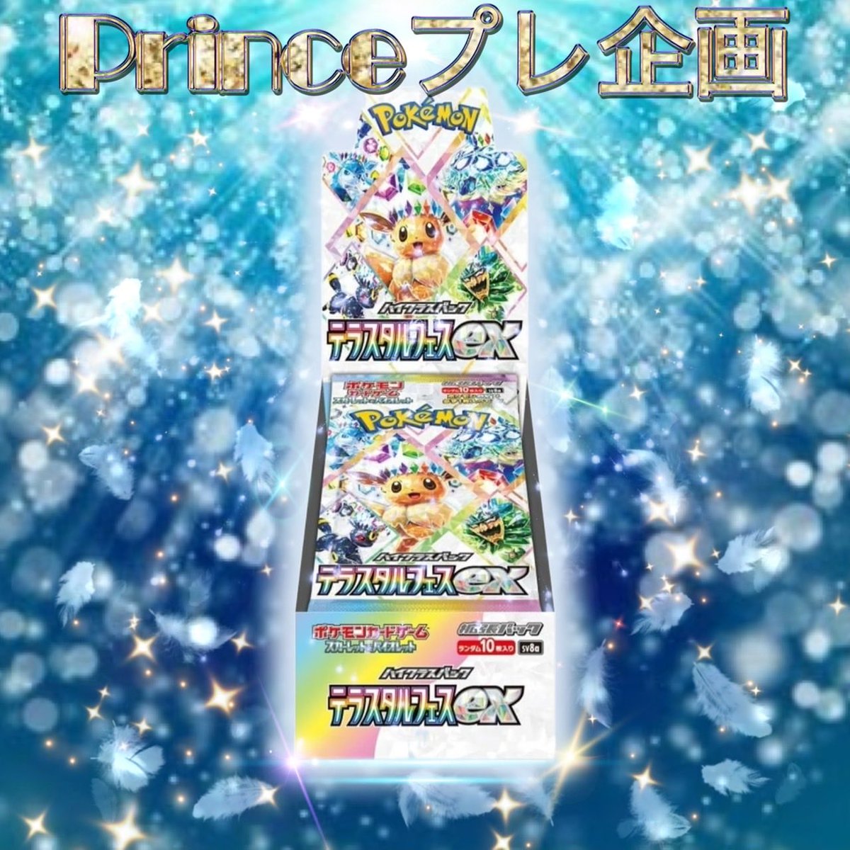 トレカprince tweet media