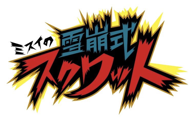 ミスイ【公式】 tweet media