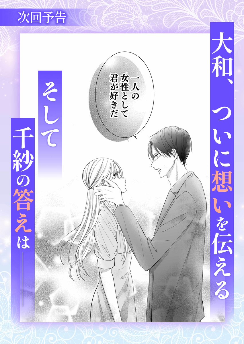 ＼ᐠ 告知 ᐟ／

連載中の
『プロポーズは復讐のあとで〜最上階の御曹司は落ちた花嫁に愛を誓う〜』
𝟔話が3/23(月)に配信されます！

ついに想いを打ち明ける大和。
その言葉をきっかけに、2人の関係はどう変わっていくのか…？
ぜひチェックしてください🫣💌

cmoa.jp/title/353309/