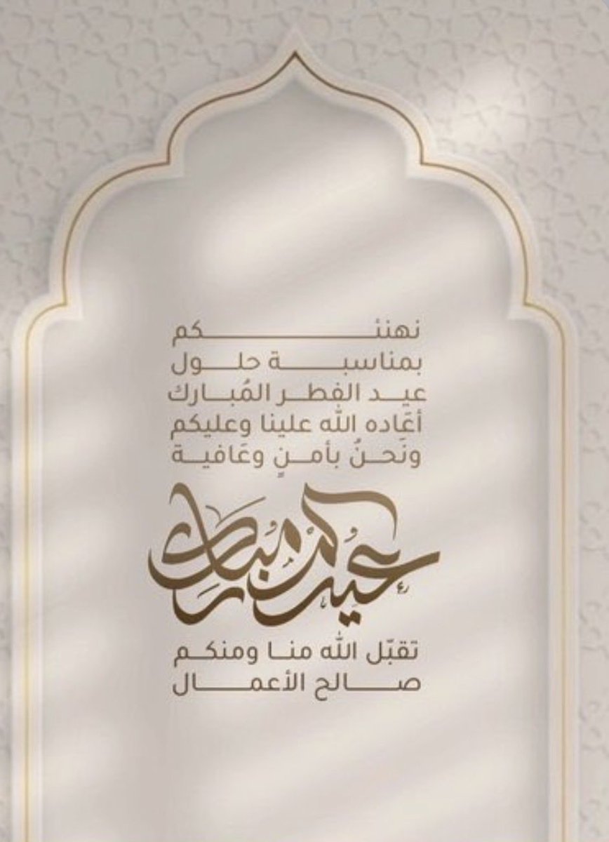 RAMO77O's tweet photo. عيد فطر مبارك كل عام وأنتم بخير 🌹 https://t.co/EqK0FPU5V0