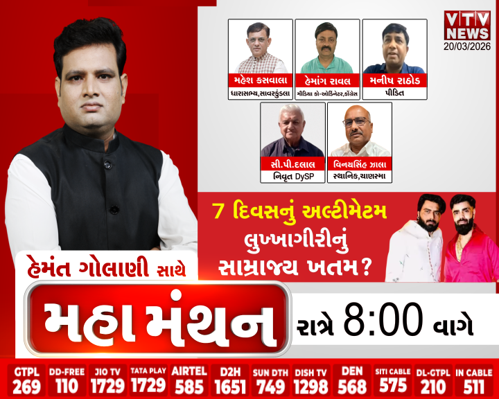 VtvGujarati's tweet photo. Mahamanthan : 7 દિવસનું અલ્ટીમેટમ લુખ્ખાગીરીનું સામ્રાજ્ય ખતમ? | VTV Digital
#Patannews #Patan #PoliceControversy #GujaratCrime #LawAndOrder #BreakingNews #Gujarat #Gujaratinews #Patan #Chanasma #BJP #Patannews #Patan #PoliceControversy #GujaratCrime #LawAndOrder #BreakingNews #Gujarat #Gujaratinews #gujaratpolice #ahmedabadpolice #patanpolice #VTVDigital