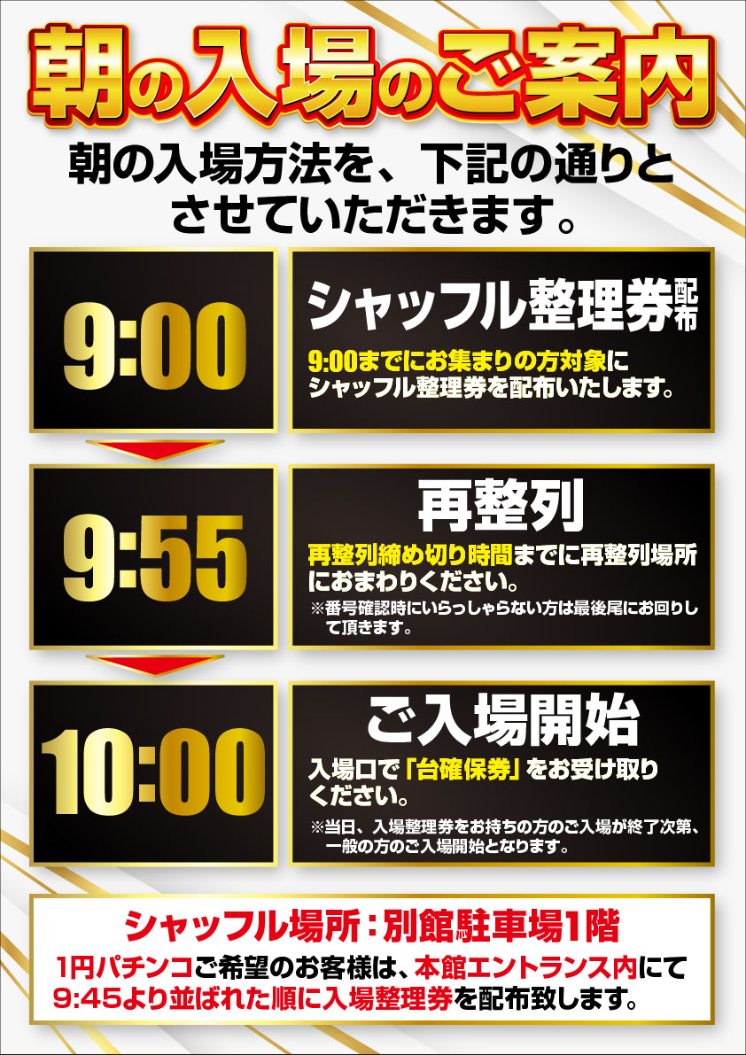 👑3月22日👑 シャッフル参加は 9：00締切です😘 ご来店お待ちしてます