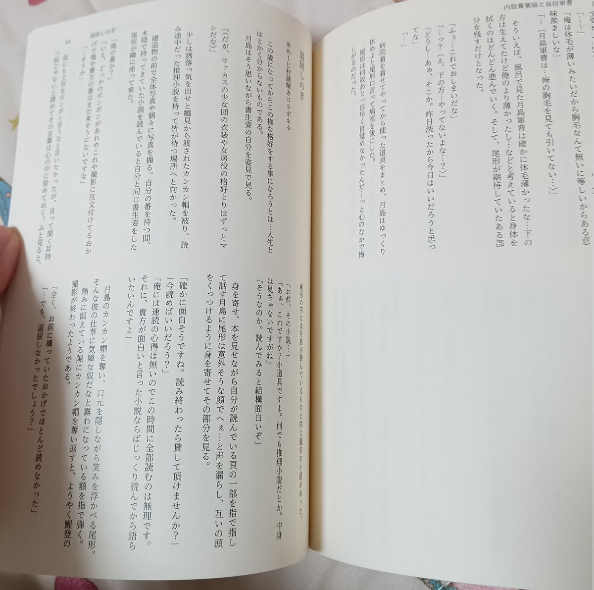 尾月詰め合わせ本届いた〜
前はA6で小さめだったからかちょい大きく感じるな。
文字サイズは変わらないし、次に作る時はA6でやろうかな？