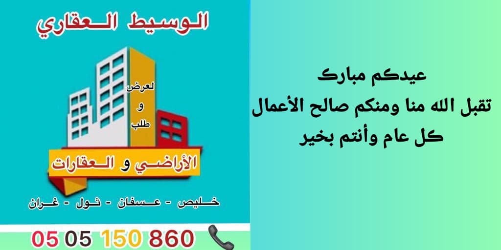 الوسيط العقاري/ اسامه الحربي tweet media