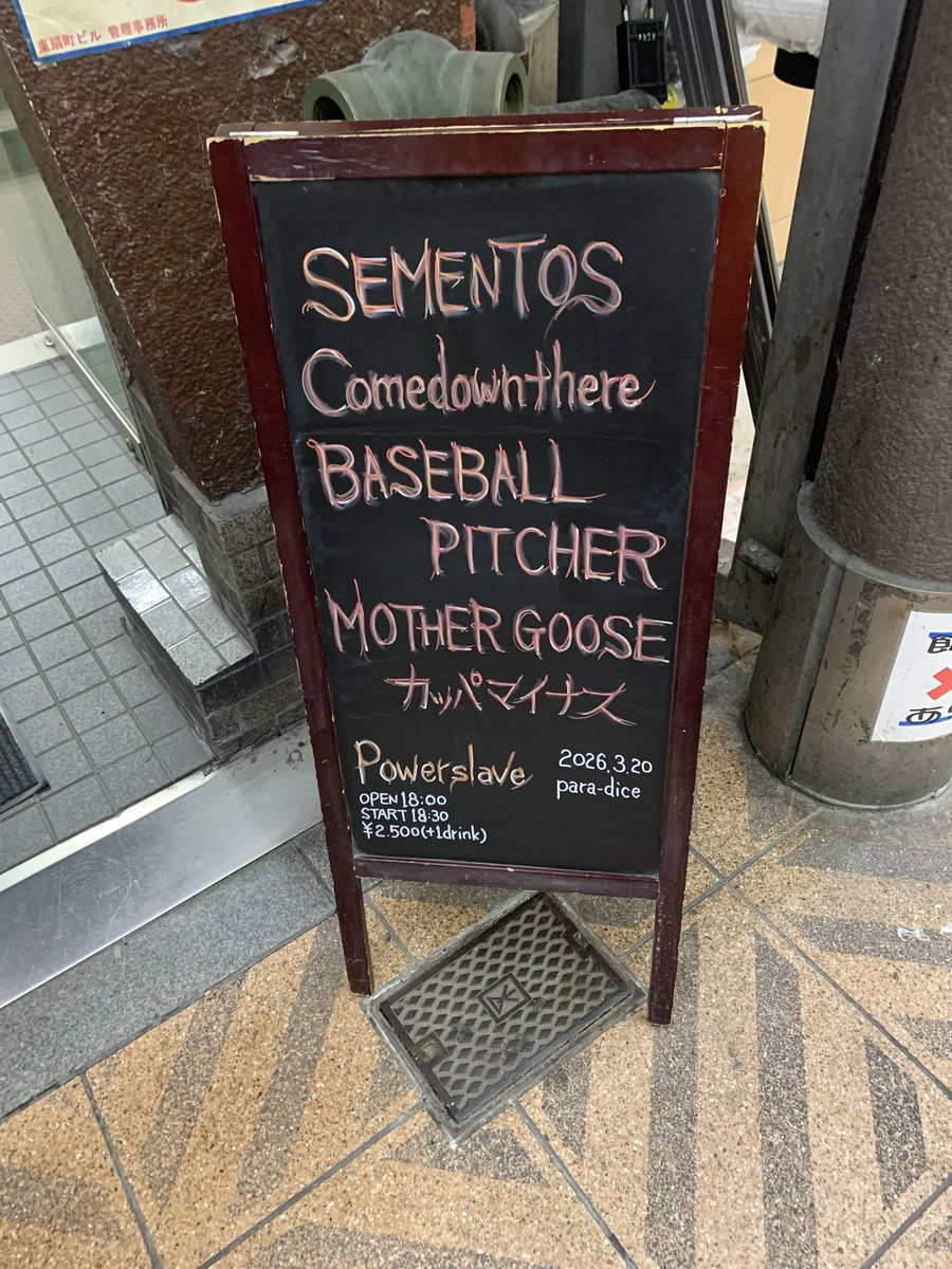 BASEBALL PITCHERが関西に来たら見に行きます！

身動き出来ないくらいパンパンのpara-dice

最初から最後まで最高な日でした◎