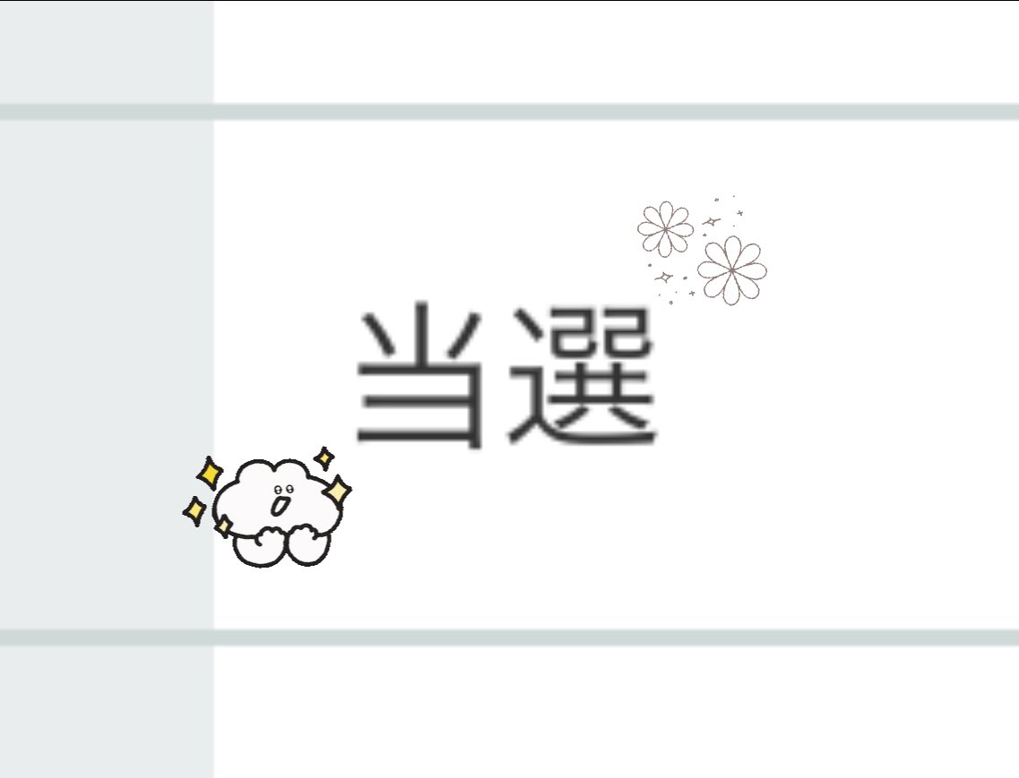 坊ねずみ tweet media