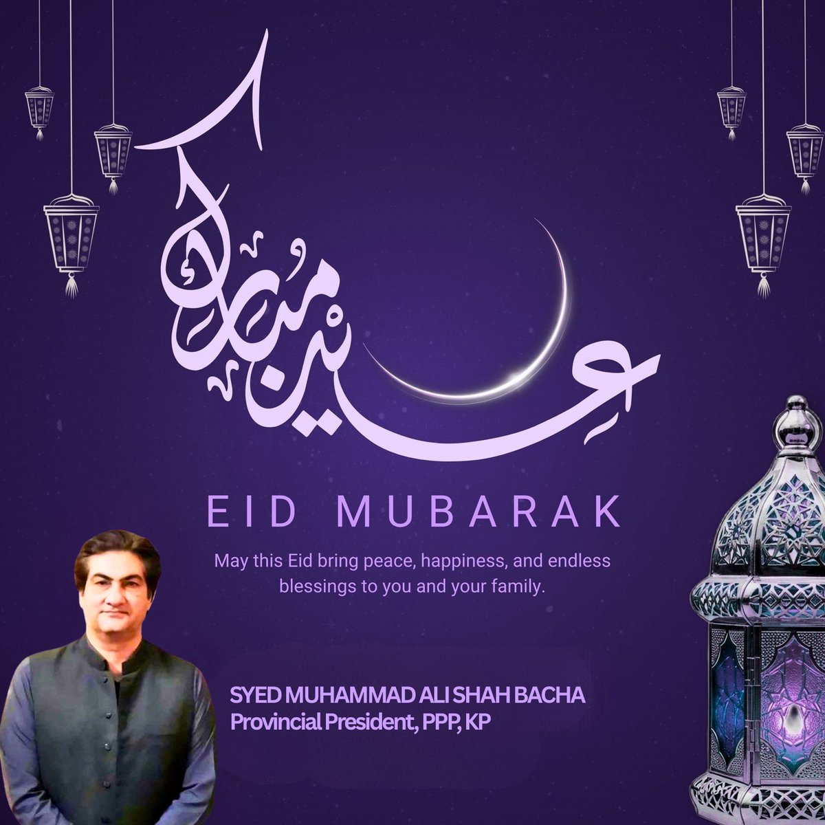 عید الفطر کے اس بابرکت موقع پر میں تمام اہلِ وطن، بالخصوص خیبر پختونخوا کے عوام کو عید مبارک پیش کرتا ہوں۔ دعا ہے کہ اللہ تعالیٰ ہماری عبادات قبول فرمائے اور ملک کو امن، استحکام اور خوشحالی عطا کرے۔

یہ عید ہمیں اتحاد، بھائی چارے اور باہمی احترام کا درس دیتی ہے۔ آئیے مستحق افراد