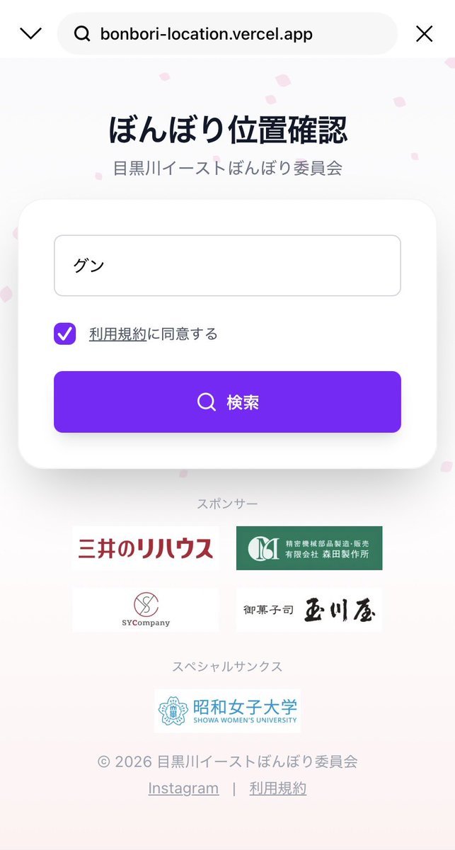 pinky11250804's tweet photo. グンちゃんぼんぼりの詳しい設置場所は下記サイトからキーワード検索できます🔍
（便利になった🙌）

例えば『グン』の文字を検索すると、目黒川イーストエリアにある8つのぼんぼりの地図がそれぞれ表示されます😉🏮

https://t.co/leP9cg7ygw

#장근석 #JangKeunSuk #JKS #チャングンソク https://t.co/0ndmuBHiCr