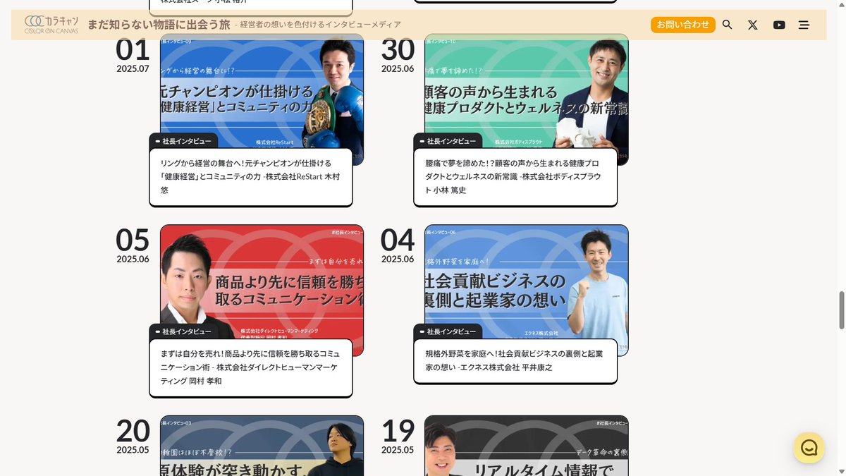 カラキャン|社長インタビュー×地域活性化メディア【公式】 tweet media