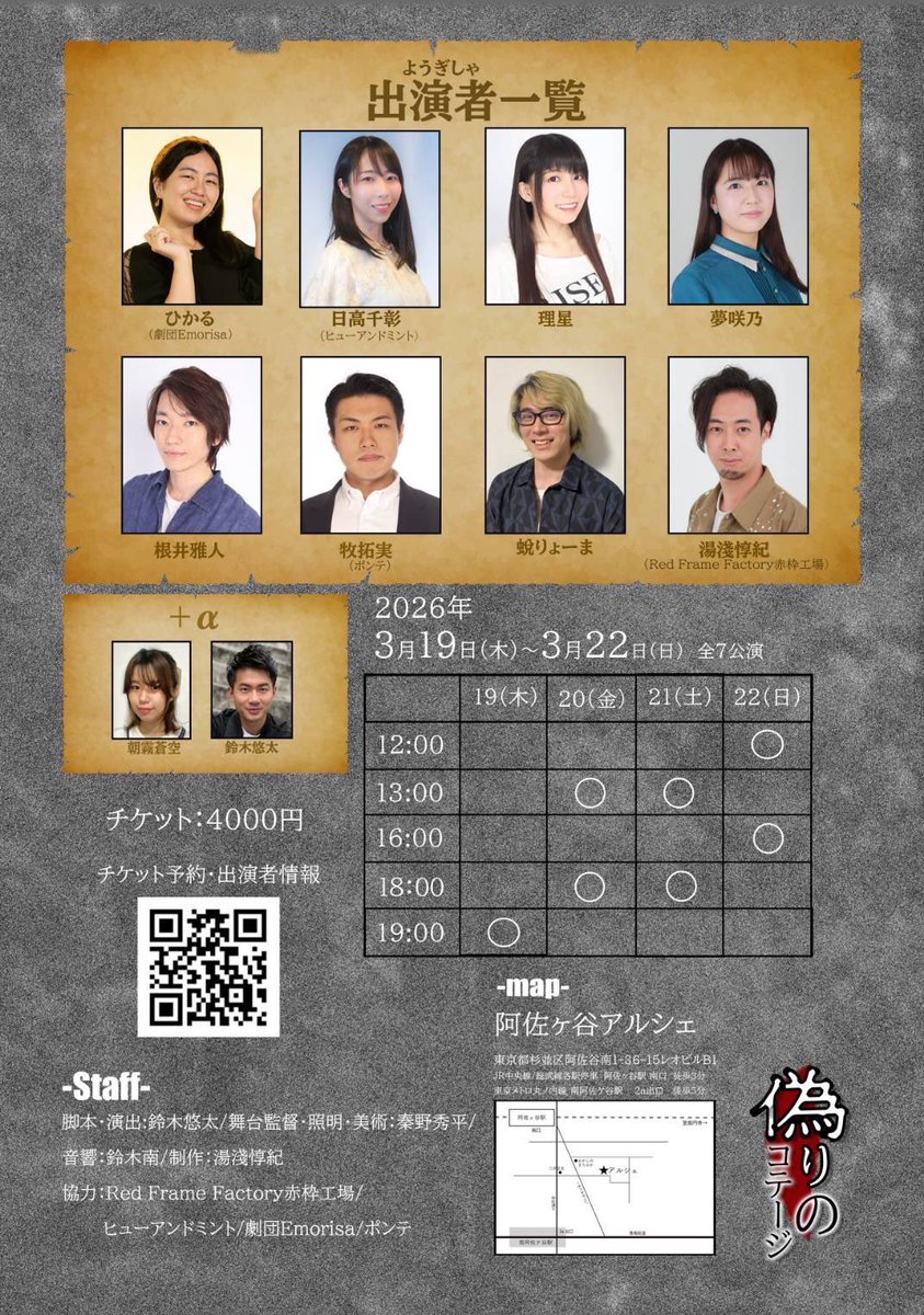 #偽りのコテージ
2日目が終わりました！

日にちとしては折り返し、
今日ご来場頂いた方からもLINE等で嬉しい感想を色々と頂き、活力となっています。

明日も明後日も頑張ります！✨