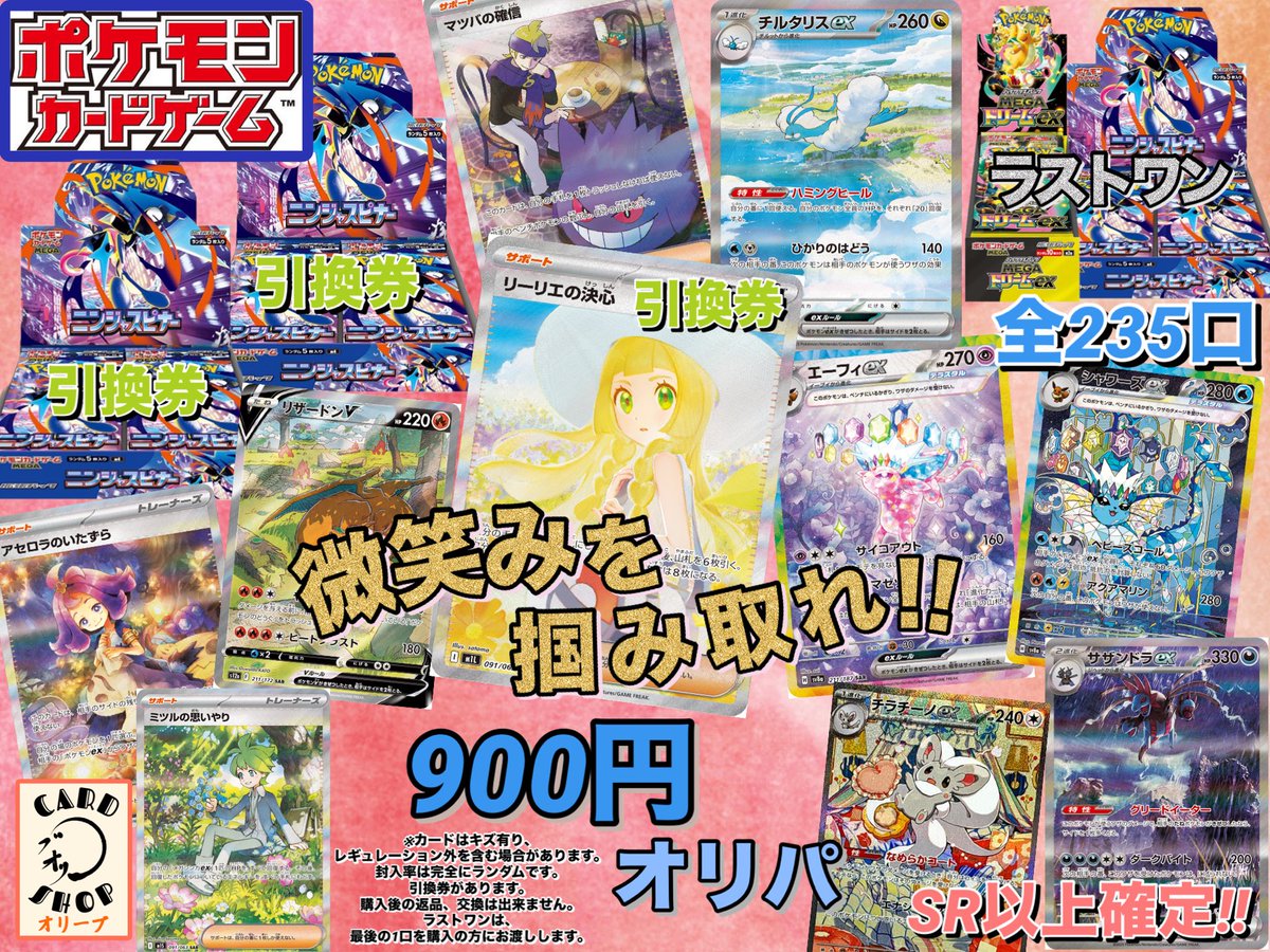 ポケモンカードゲーム✨ 900円オリパ作成しました? 当たりは 