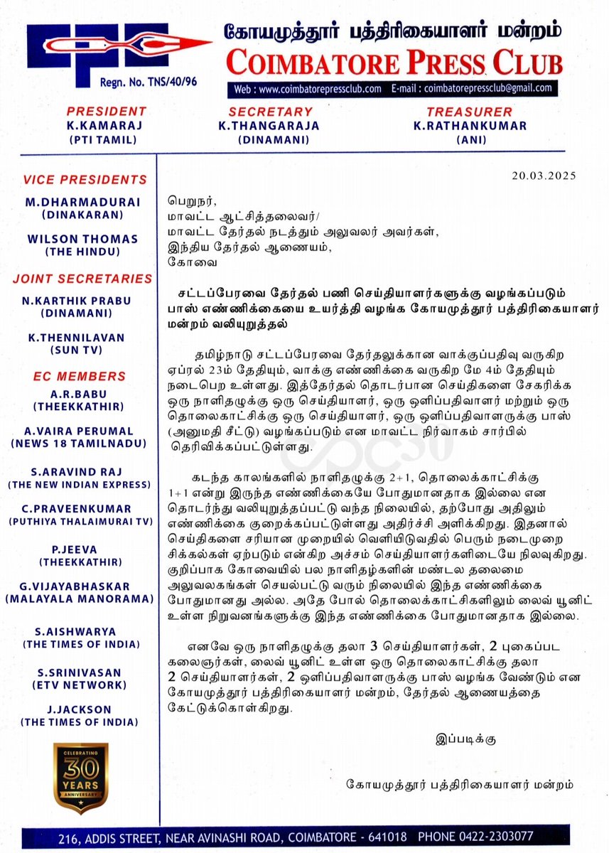 COIMBATORE PRESS CLUB tweet media