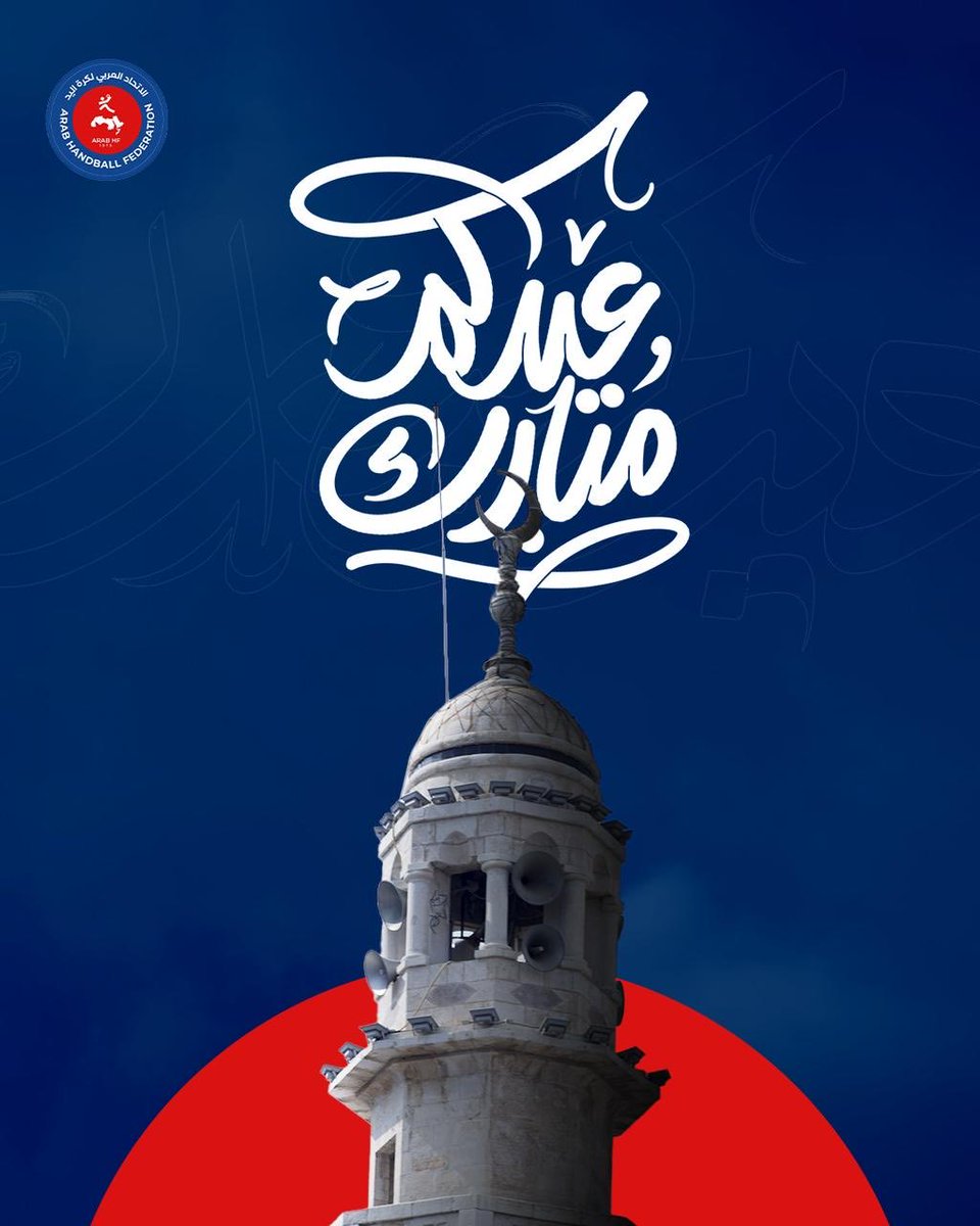 الاتحاد العربي لكرة اليد tweet media