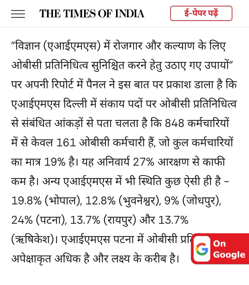 Outspoken_100's tweet image. सभी #Aims में #obc का हक मारा जा रहा है, मोदी सरकार में भी कुछ नहीं बदला है। #bjp #modi