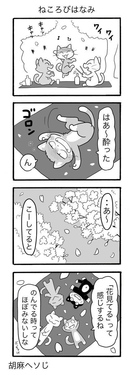 胡麻ヘソじ tweet media