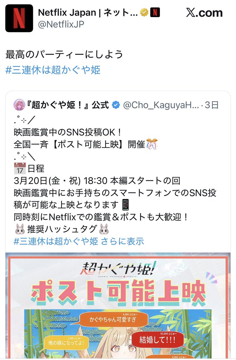 『超かぐや姫！』製作陣がマーケティングしまくったのはインタビューで見聞きしているけど、Netflixジャパンの引用Tweet見ると「やっぱりネトフリに宣伝委ねたらあかん」てなる。宣伝でも何故こんなに日本人に届かない、響かない、感じない文言になるんだろ？わいはこれを「外資構文」と呼んでいる。