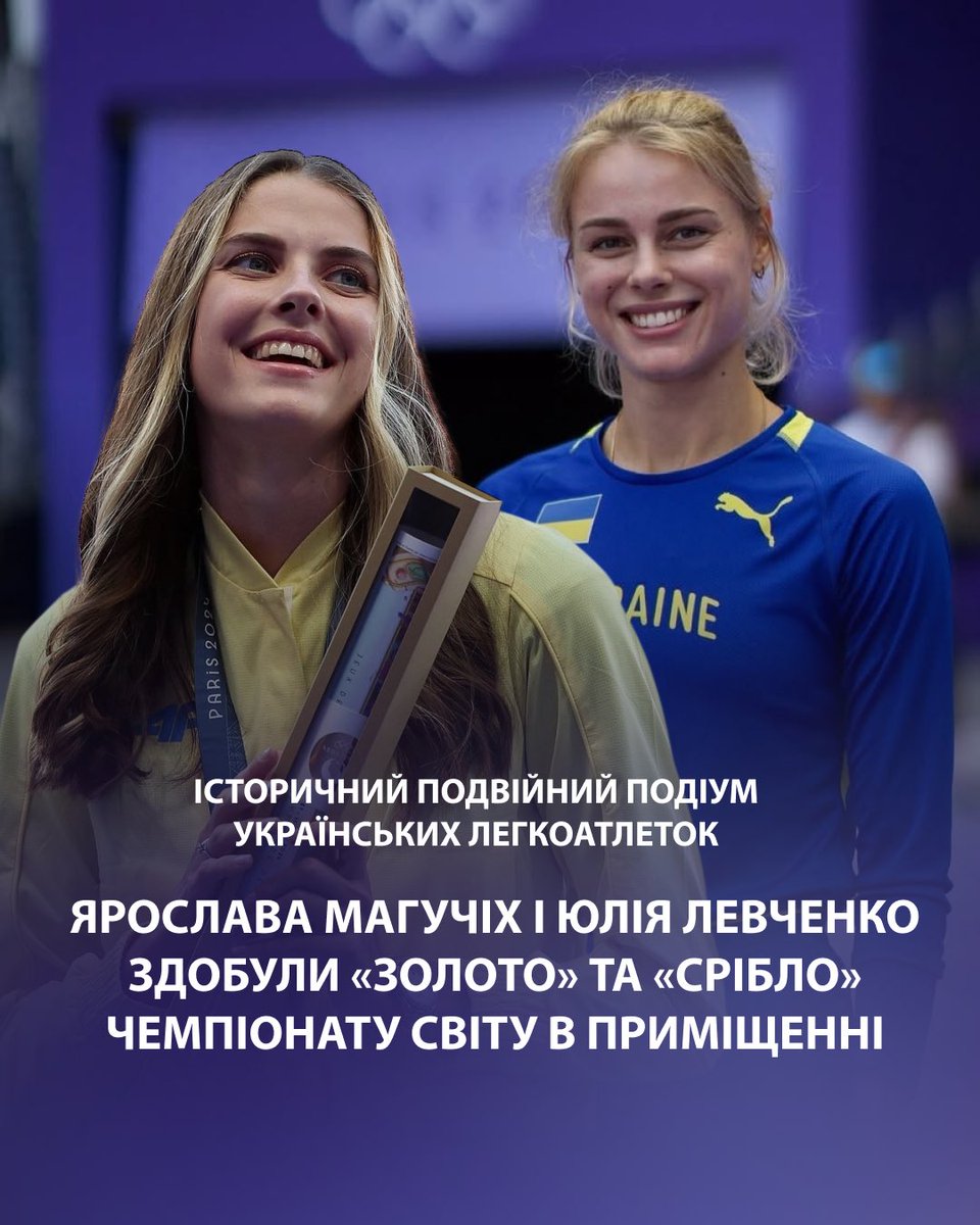 Sho_Tam_'s tweet photo. 🤩🇺🇦 Українські легкоатлетки Ярослава Магучіх та Юлія Левченко стали чемпіонками світової першості в приміщенні. І здобули перший в історії країни подвійний подіум у цій дисципліні та на цьому рівні змагань.

Ярослава Магучіх виборола «золото» й стала найтитулованішою українкою цих змагань. А Юлія Левченко стала срібною призеркою чемпіонату 👏🏼

📸: rosya_dp, levchenkou