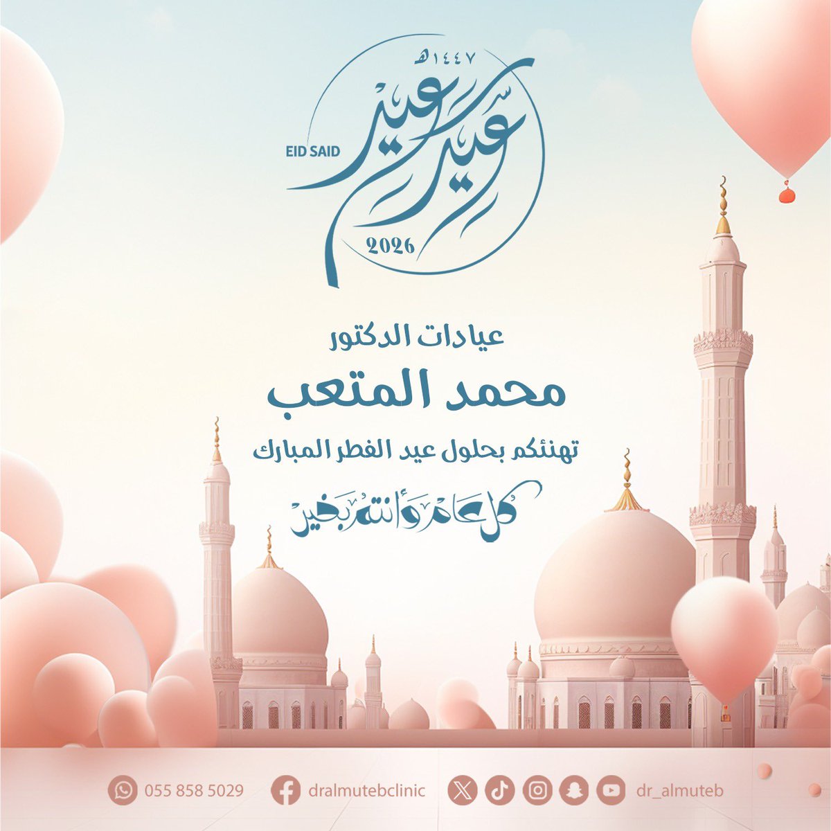 عيادة الدكتور / محمد المتعب tweet media