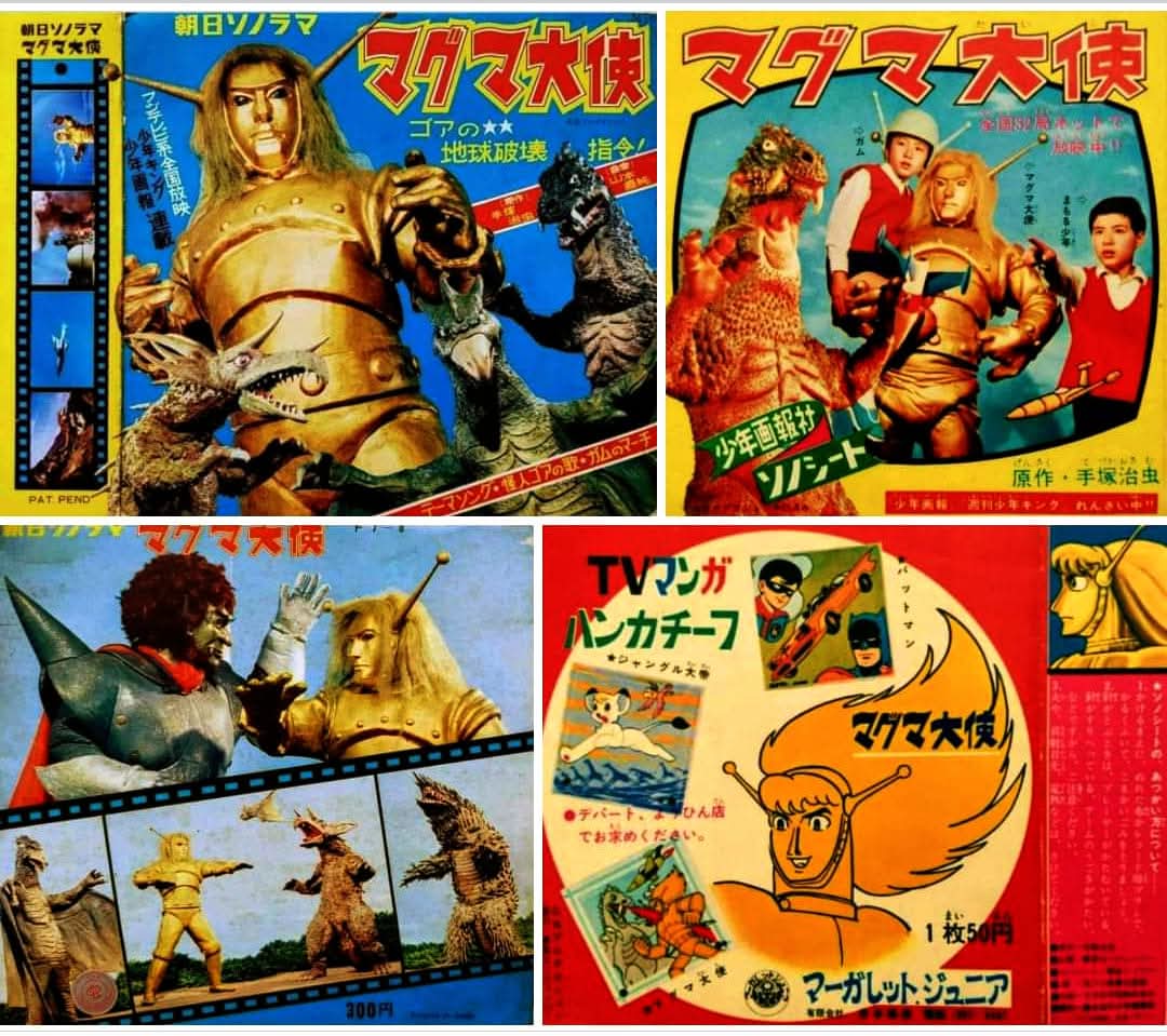 紙芝居レトロ品マグマ大使,ウルトラマン・ 手塚治虫先生漫画が原典の『#マグマ大使』は『ウルトラマン』より2週間