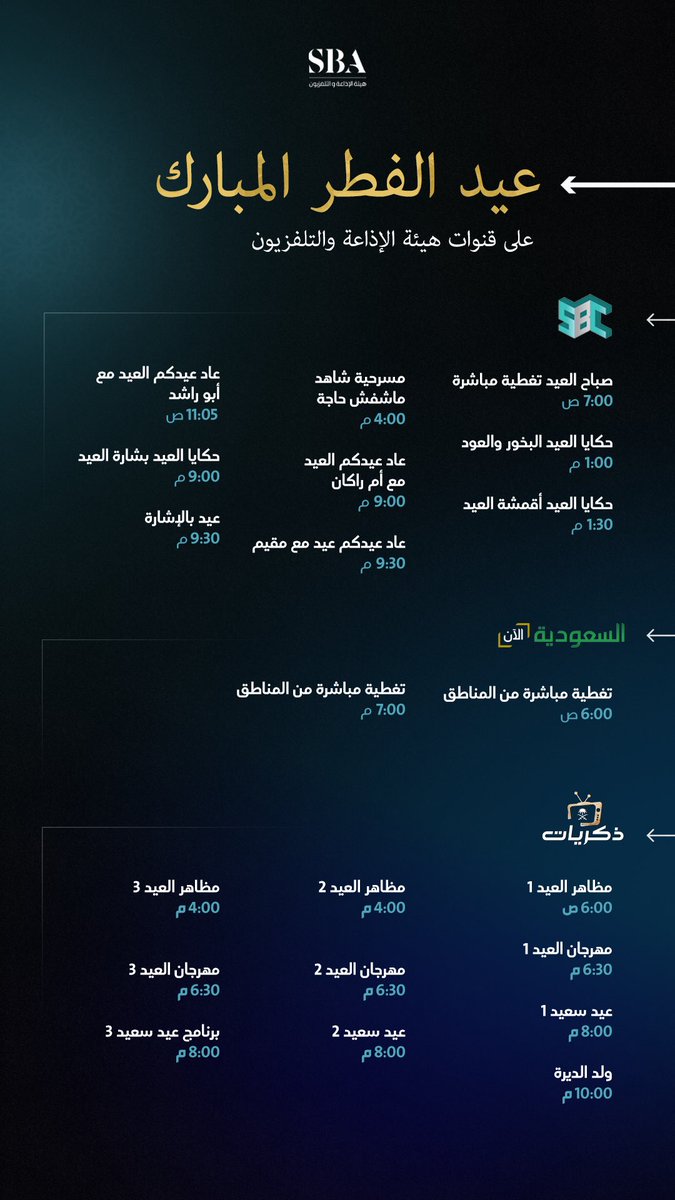 هيئة الإذاعة والتلفزيون tweet media