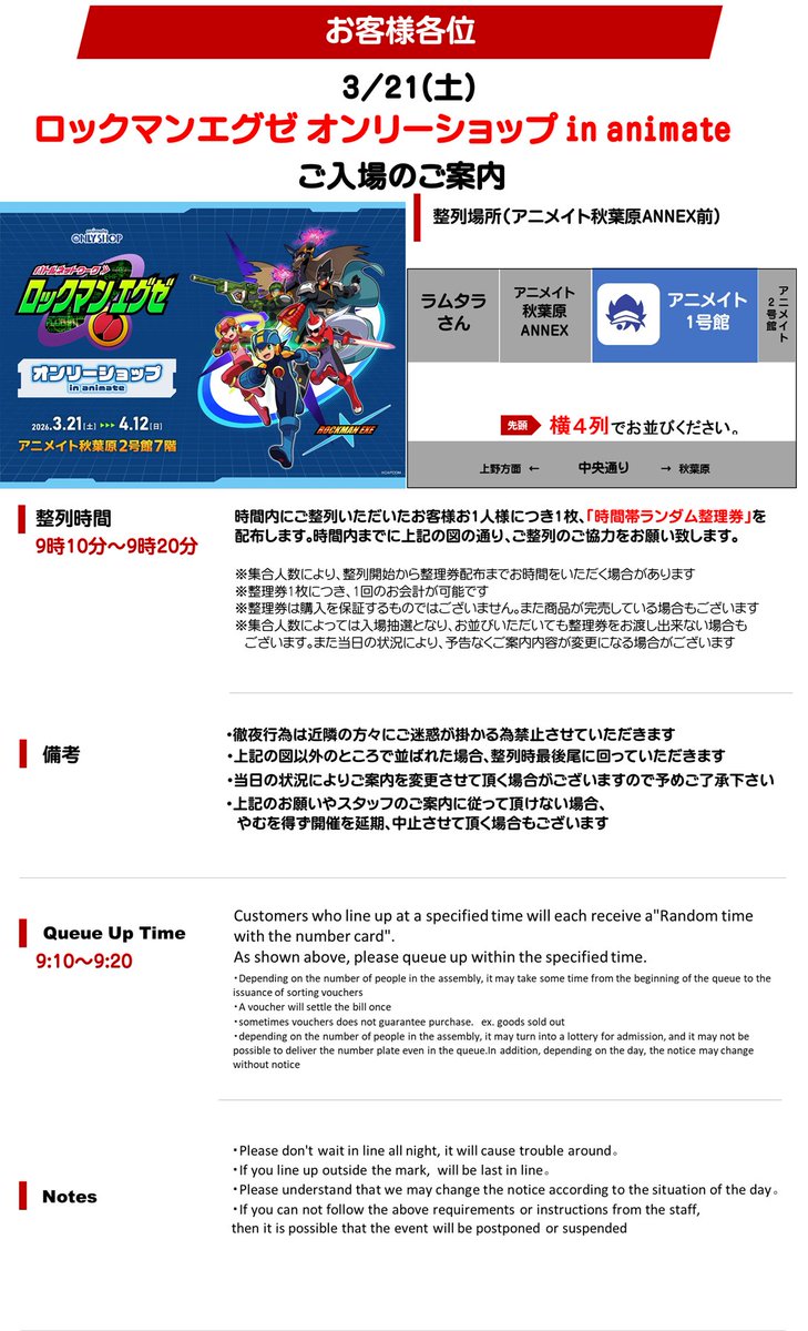 ご案内】 3/21（土）開催の「ロックマンエグゼ オンリーショップ in