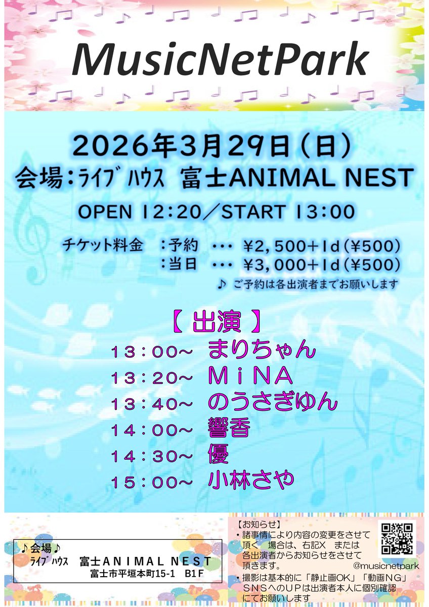 Music Net Park ～音楽イベント～ tweet media