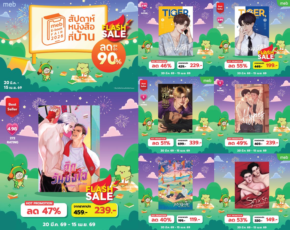 _marchyy's tweet photo. 🏕️โปร #สัปดาห์หนังสือที่บ้าน มาเสิร์ฟแล้นจ้าา🌳🪵✨

 เริ่ม 🔥 20 มีนา - 15 เมษา 69
📚 ทุกเรื่อง https://t.co/MGA6ukjhlt 

FLASH SALE⚡️(จำนวนจำกัด)
🛟#ศึกวันชิงใจ : https://t.co/obhZzW71CH 
🛟#แกะข่มเสือ Vol.2 : https://t.co/8a8ZzuNgaX

#แนะนำนิยายวาย #mebEbookFair2026 https://t.co/oGVVBFShmz