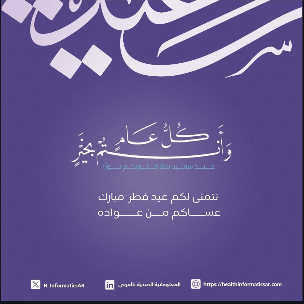 المعلوماتية الصحية بالعربي tweet media