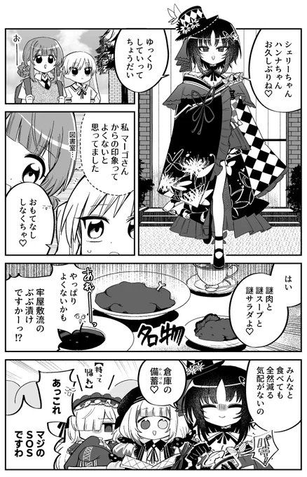 再訪 #まのさばネタバレ 