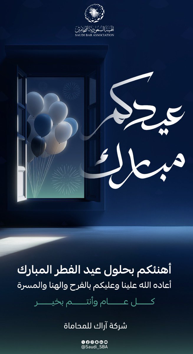 #عيد_الفطر_١٤٤٧ه