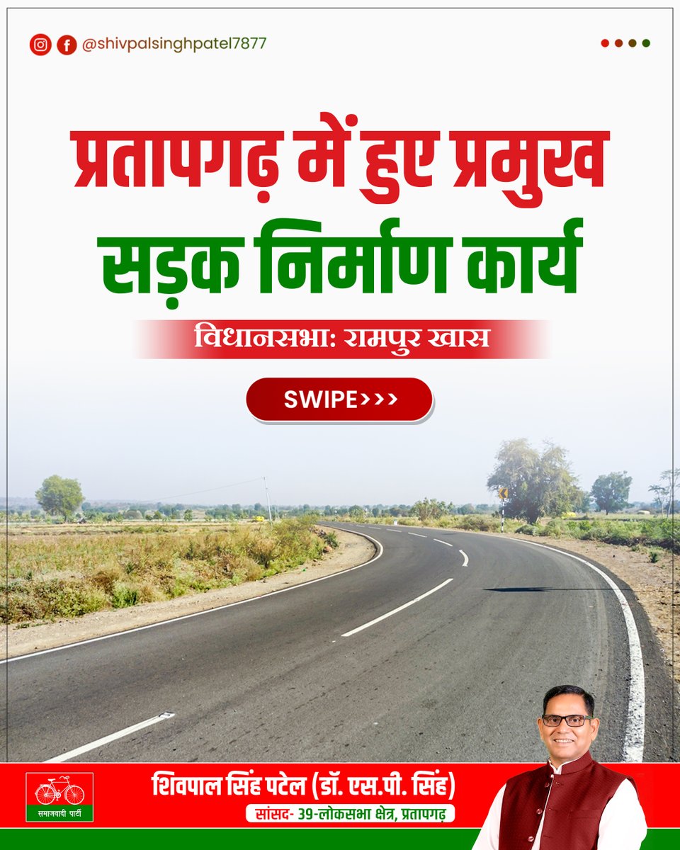 DrSPSinghPatel7's tweet photo. PMGSY के तहत प्रतापगढ़ में 280+ नई सड़कों की स्वीकृति, जिनमें 91 रामपुर खास में। बेहतर कनेक्टिविटी से गांवों को शिक्षा, स्वास्थ्य, व्यापार व रोज़गार से जोड़ने की दिशा में बड़ा कदम। 🚧 #pratapgarh https://t.co/zE8ajlOmsw