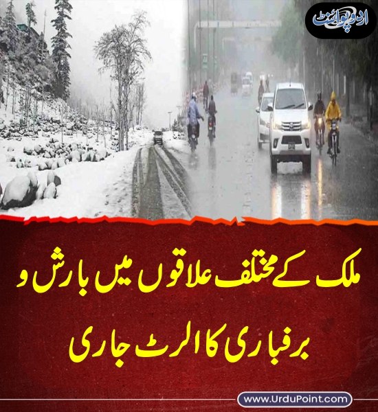 DailyUrduPoint's tweet image. خبر کی مزید تفصیل جانئیے
urdupoint.com/n/4750447

#Alert #Rain #Snowfall #Pakistan