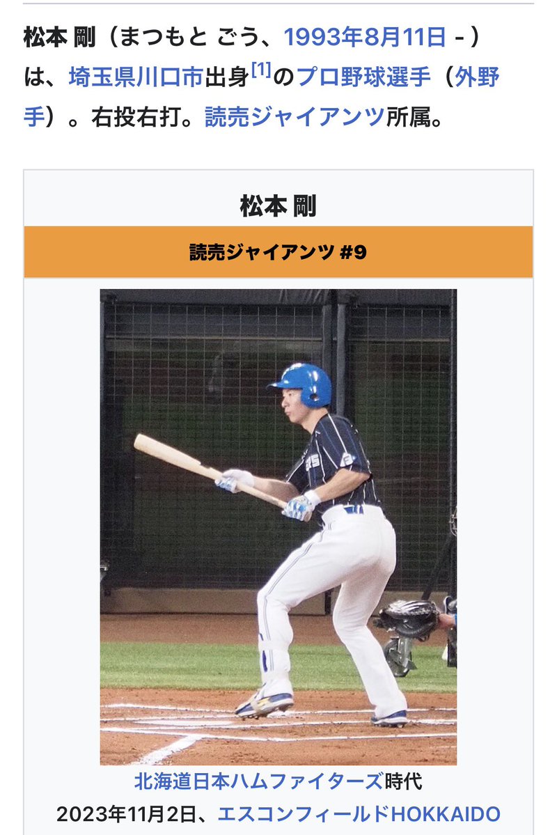 Wikipediaでもバントしてて草