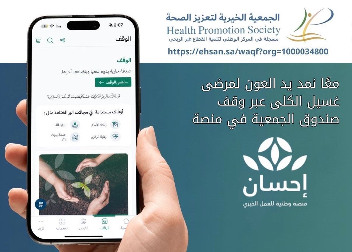 الجمعية الخيرية لتعزيز الصحة بمنطقة مكة المكرمة tweet media