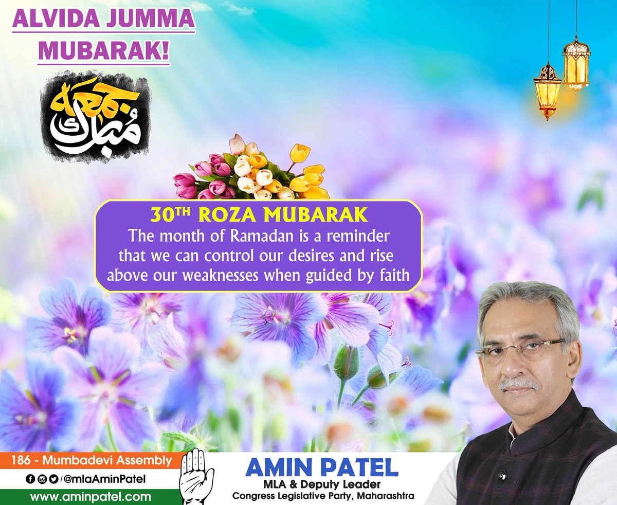 mlaAminPatel's tweet photo. 30th Roza - Alvida Jumma Mubarak.
माह-ए-रमजान अलविदा जुमा मुबारक 🤲❤️
या अल्लह आज जुमा की नमाज के बाद जितने भी हाथ तेरी बारगाह में दुआ के लिए उठे हैं सब की दुआ कुबूल फरमा. आमीन #alvidajumma #alvidajummamubarak #ramadankareem #ramzankareem #JummaMubarak #alvidajumma2026 https://t.co/V5wMPJz75j