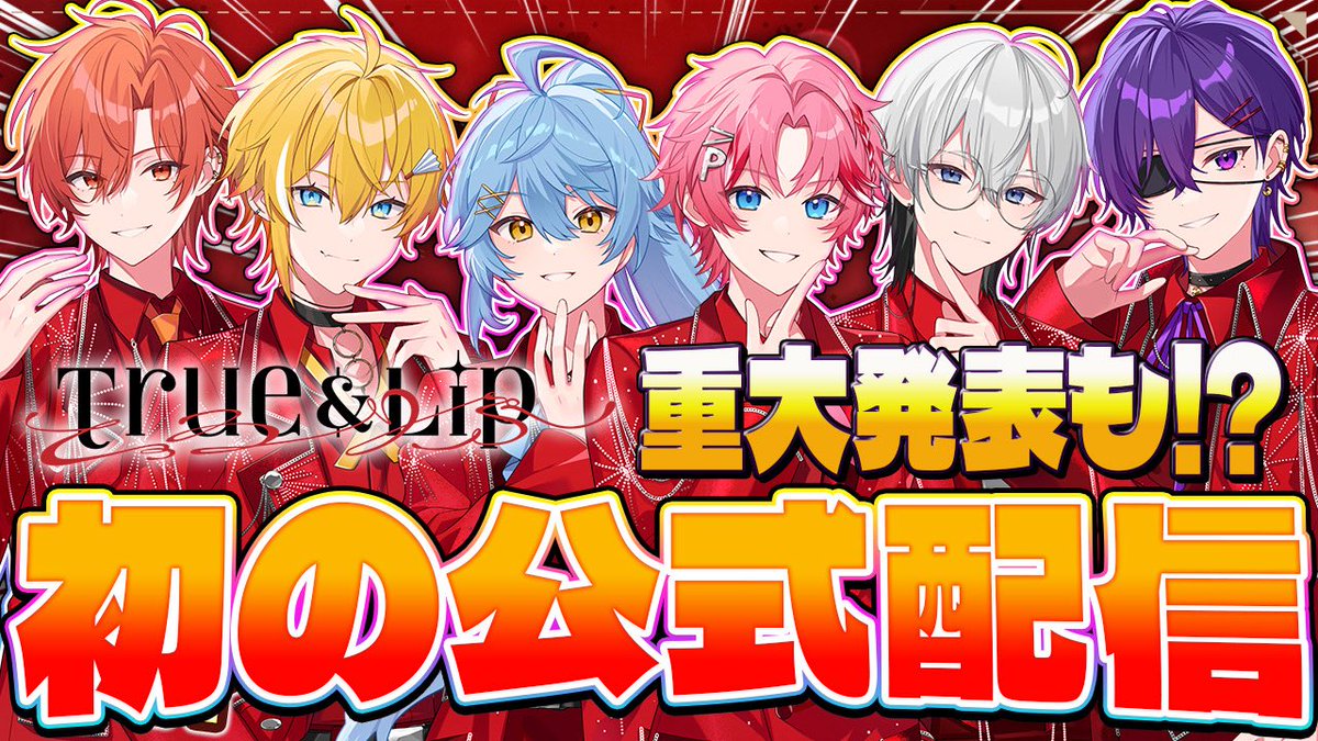 とぅるりぷ【公式】 True&Lip - とぅるーあんどりっぷ - STPR新人歌い手グループ tweet media