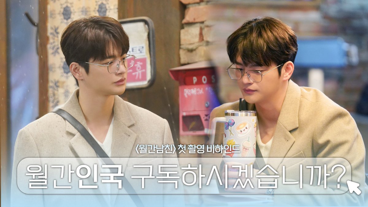 [#🎬]
월간인국 구독하시겠습니까?🤍

🎬 youtu.be/d6_IX3VkEjs

#서인국 #SeoInGuk #ソ・イングク <a href="/Whatsup_Inguk/">서인국 (SEO IN GUK)</a>
#넷플릭스 #NETFLIX 
#월간남친 #BoyfriendOnDemand 
#박경남 #첫촬영 #비하인드
#스토리제이컴퍼니 #Storyjcompany #유튜브
