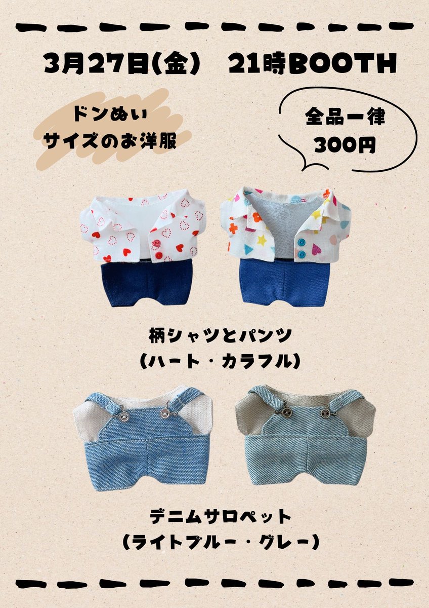 sumigasuki1006's tweet photo. 次回BOOTHのお知らせ📝
ドンぬいサイズのお洋服です👔👖
現在BOOTHページは在庫なしの状態で公開中です。
頒布お洋服の柄シャツとパンツにつきましては5月5日のトプステにも持っていきます☺️
それぞれの着用写真は後日載せたいと思います。よろしくお願いします🙏 https://t.co/M1Np6AzYN6