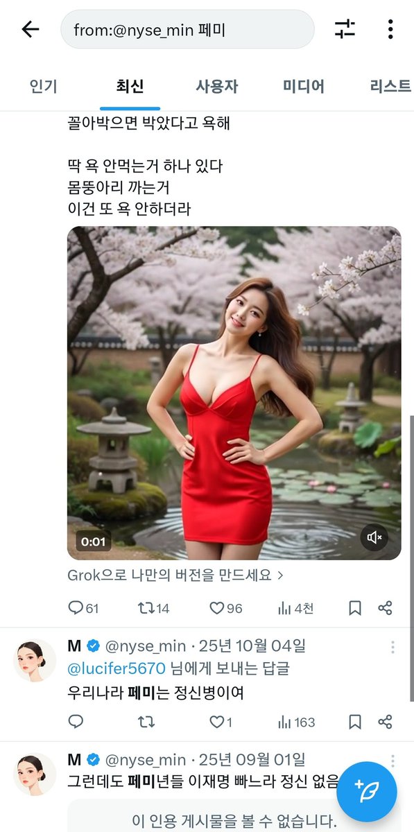 #레이디지키미 #레이디지킴이 #nyse_min 레이디들 왜 페미는 ㅈㅅㅂ거리는 사람이랑 맞팔중이신가요,,,, 그리고 직접인알하면 달러벌어주는 거라긔여 제발,,,