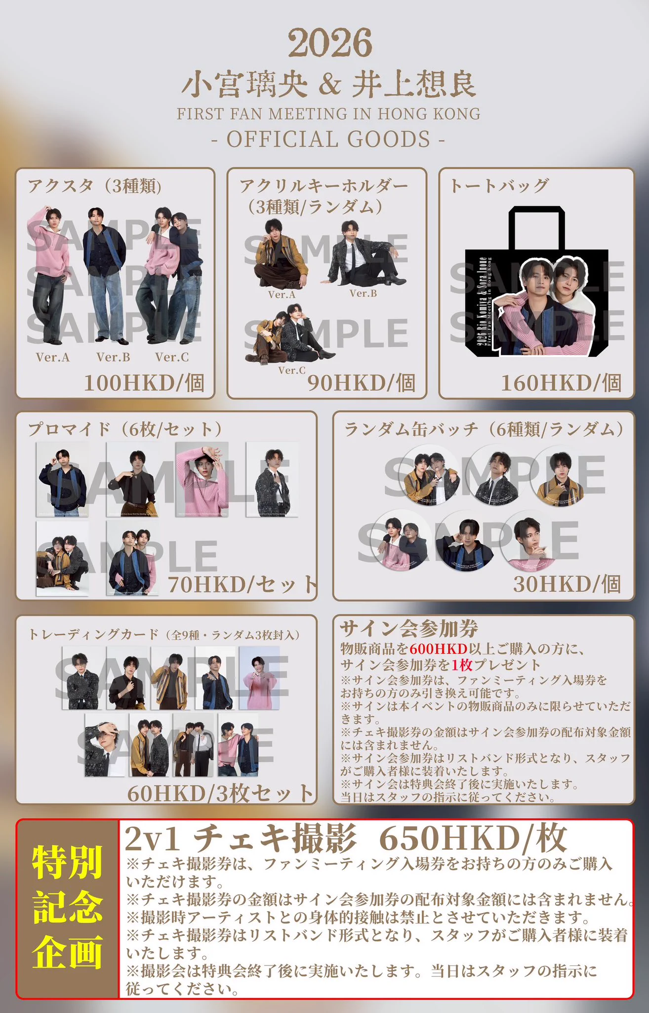 写真集 未成年 香港ファンミーティング限定グッズ 井上想良 staff【公式】 on X: 