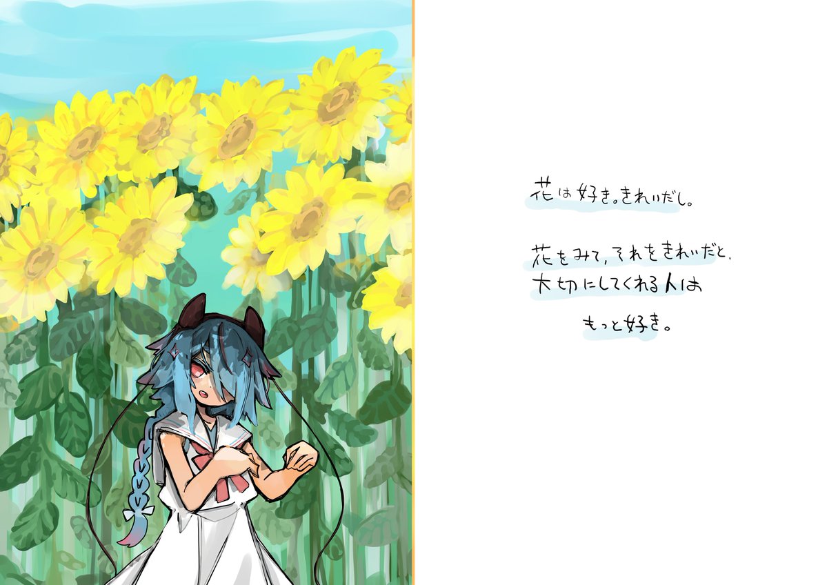 『わかっていないし、正しくないし、そういうのが好き』
『こっちを向いての愚好』