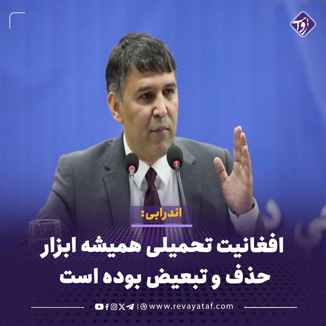 tahminatajik1's tweet photo. افغانیت مساوی‌ست با جاهلیت، بربریت،
وحشت، بدبختی، ویرانی، استبداد،
تحمیل هویت، انکار زبان، حذف فرهنگ،
خاموش‌سازی صداها و نابودی حقیقت.
#afghan 
#tadjik https://t.co/68V2fmCshU