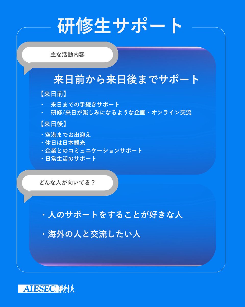 AIESEC_TokyoU's tweet photo. こんにちは！
アイセック東京大学委員会です！
今回は、受け入れ事業部の部門についてご紹介します！

受け入れ事業部の活動について詳しく紹介しています、ぜひご覧ください✨

#春から東大
#春から東女
#春からお茶大
#withaiesec
#国際交流 https://t.co/NaUSMzLABi