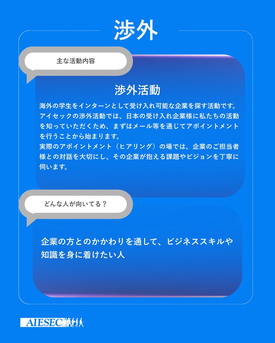 AIESEC_TokyoU's tweet photo. こんにちは！
アイセック東京大学委員会です！
今回は、受け入れ事業部の部門についてご紹介します！

受け入れ事業部の活動について詳しく紹介しています、ぜひご覧ください✨

#春から東大
#春から東女
#春からお茶大
#withaiesec
#国際交流 https://t.co/NaUSMzLABi