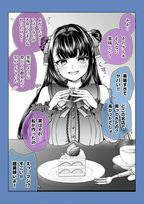 どの子と休日を過ごしたいですか? (3/3)
『尽くしてくれる次女と長女』 